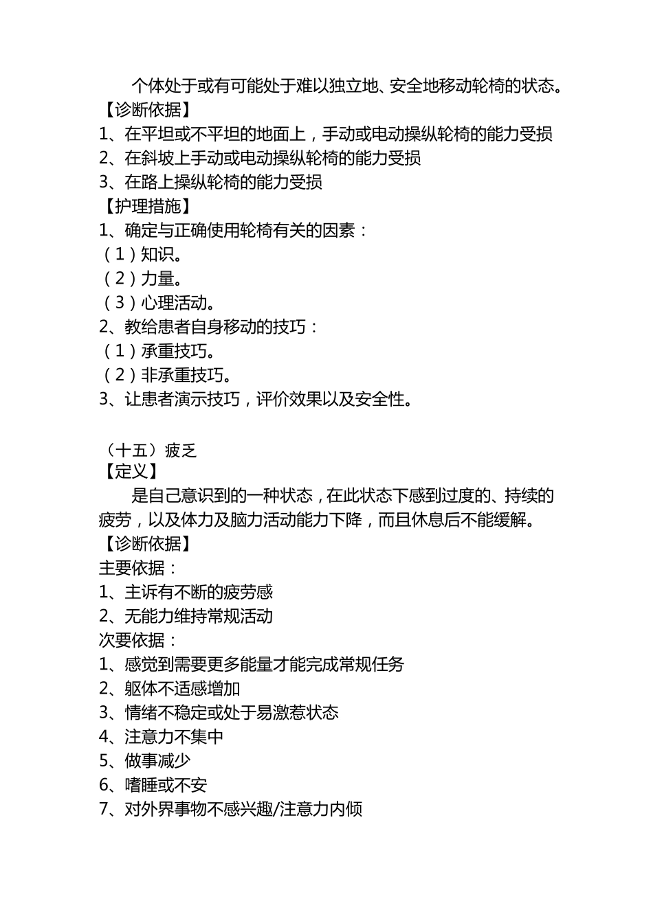 常规护理诊断与护理措施_第3页