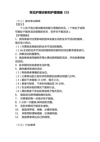 常规护理诊断与护理措施