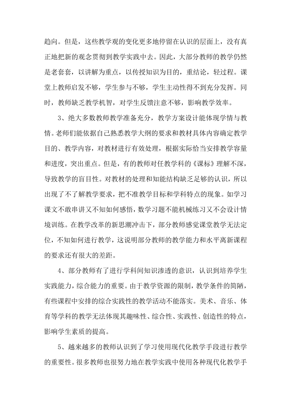 常规教学工作总结_第2页