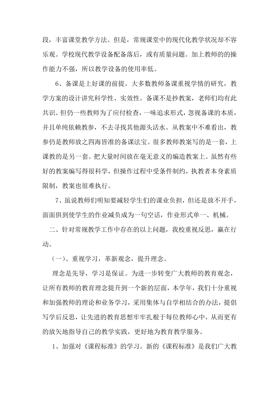 常规教学工作总结_第3页