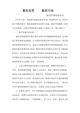 常规教学工作总结