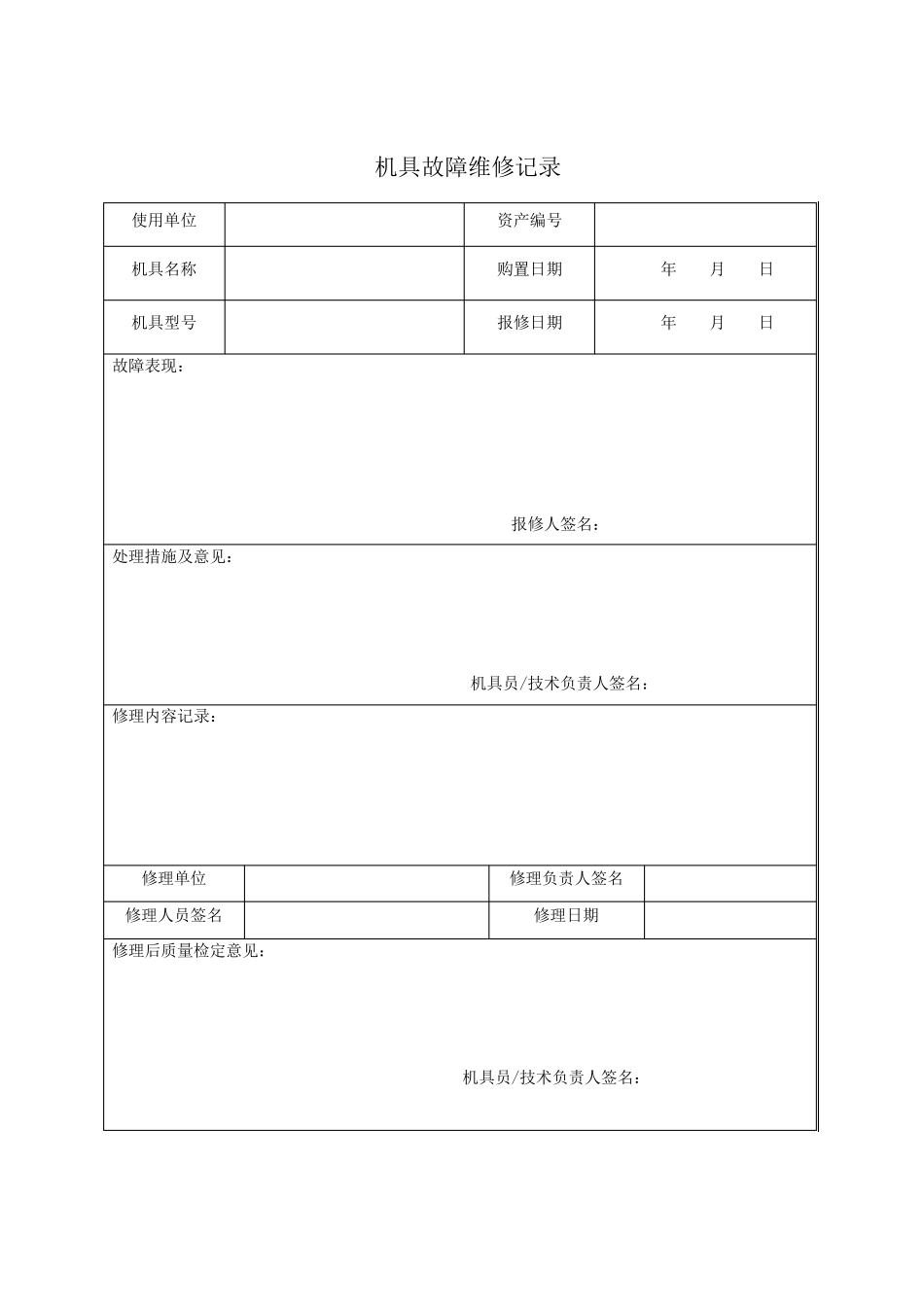 常规机械设备和机具进场检查表_第3页