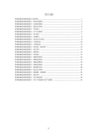 常规机械设备检验报告
