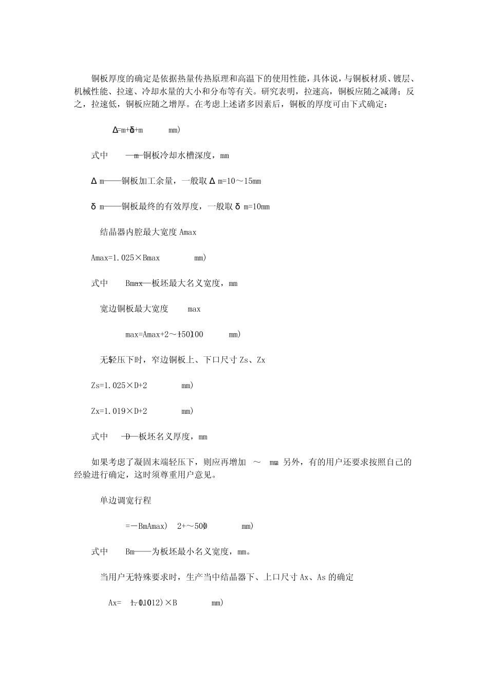 常规板坯连铸机结晶器技术_第2页