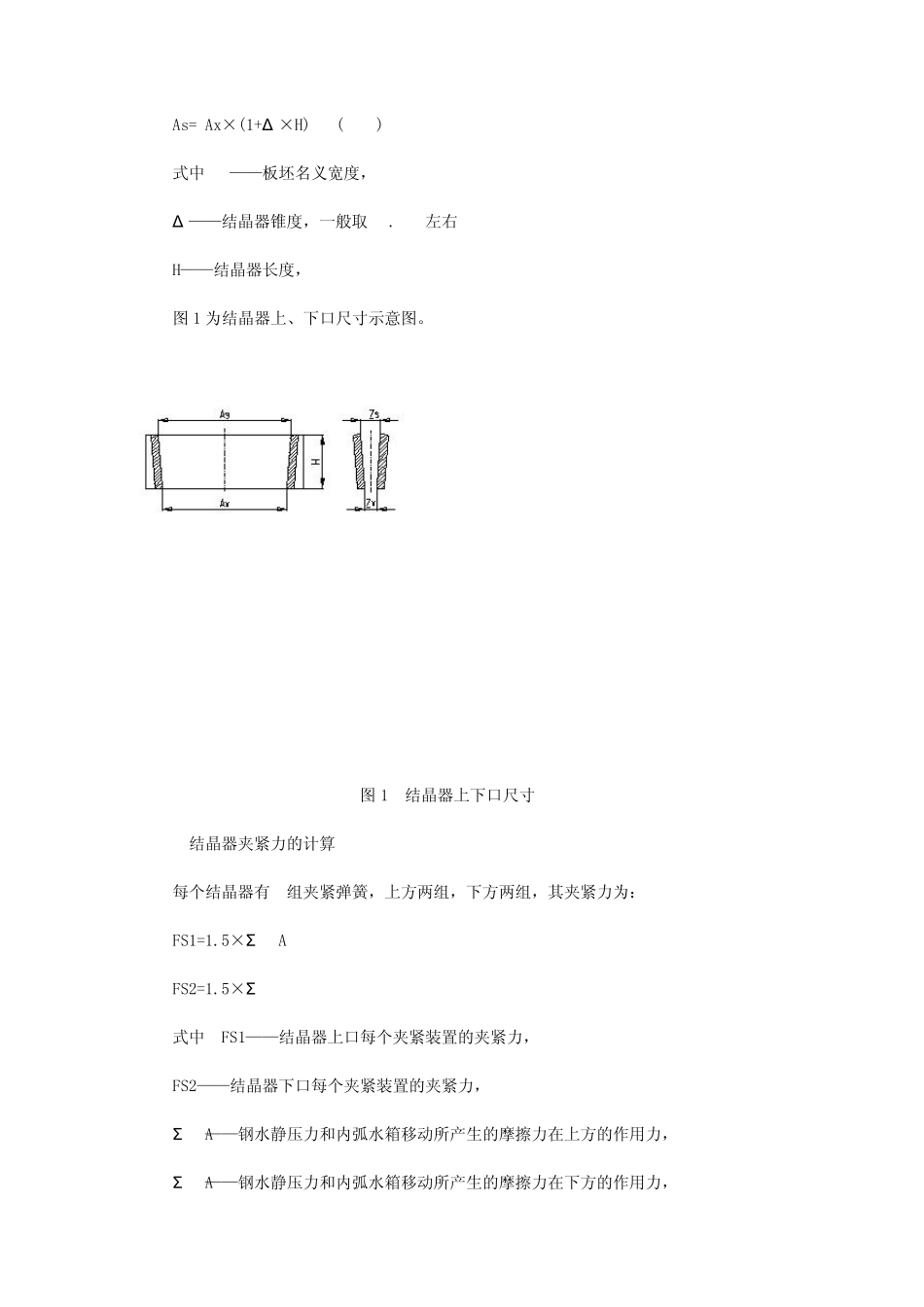 常规板坯连铸机结晶器技术_第3页