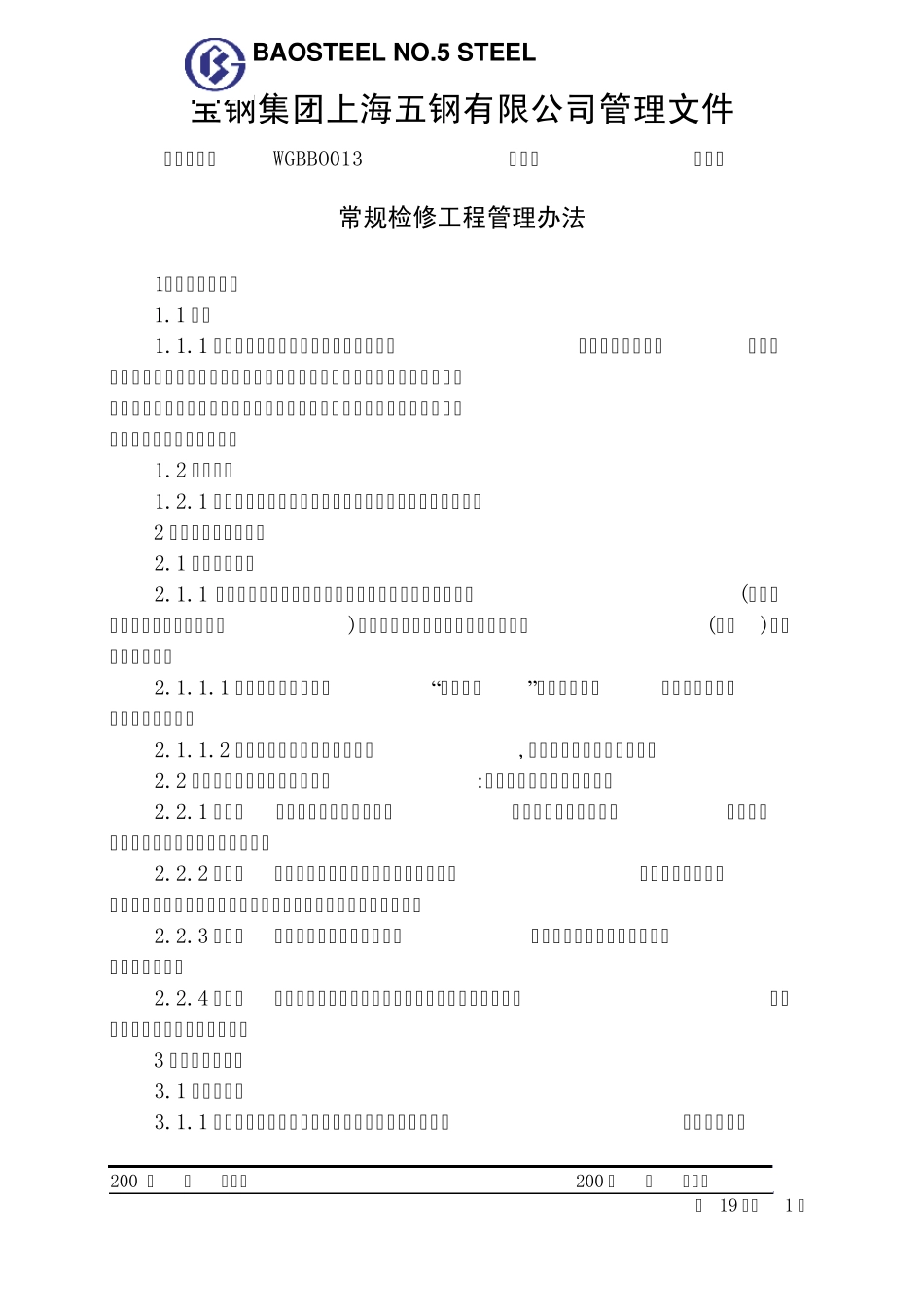 常规检修工程管理办法_第1页
