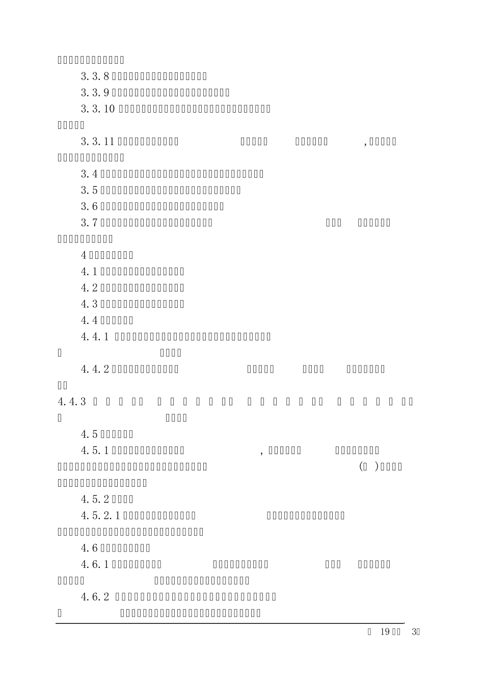 常规检修工程管理办法_第3页