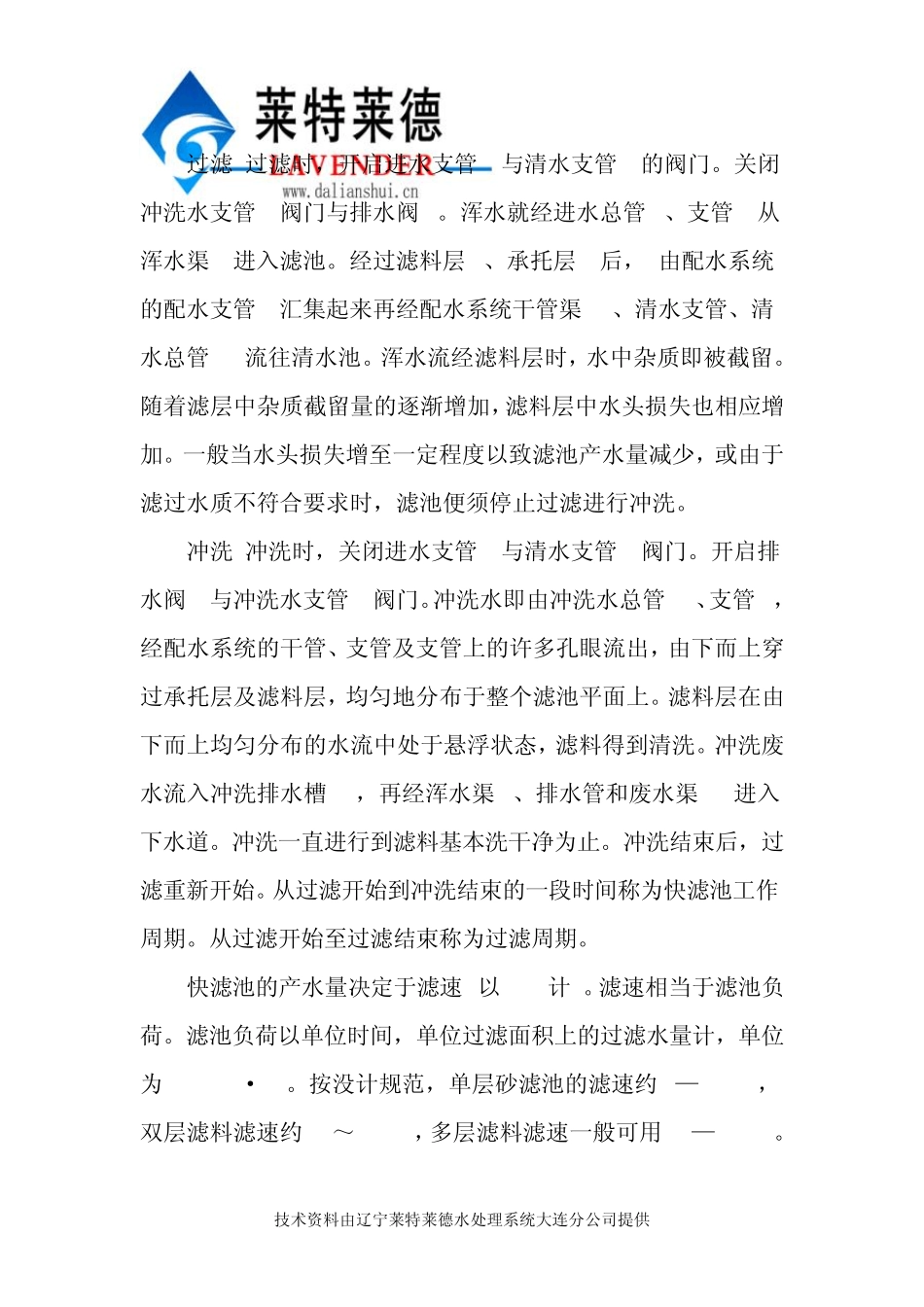 常规水处理设备的过滤过程_第2页