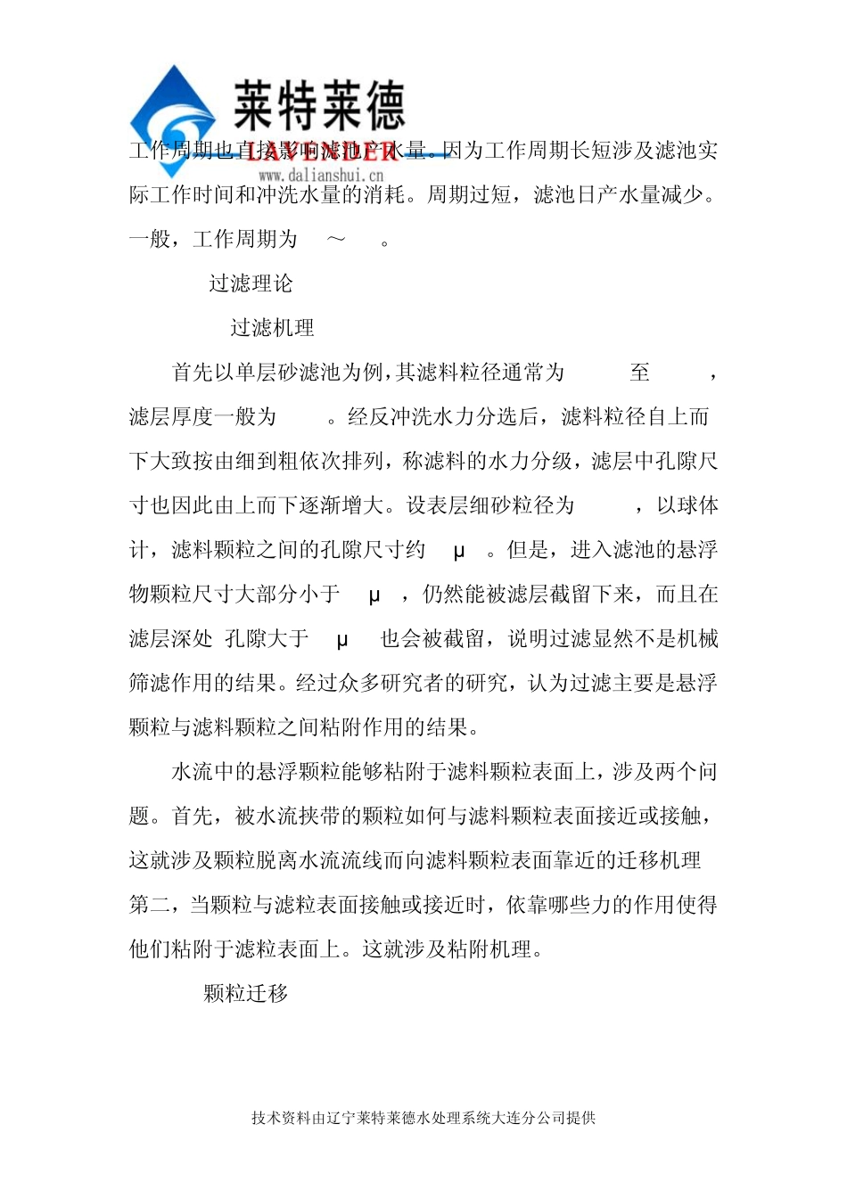 常规水处理设备的过滤过程_第3页