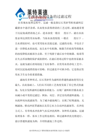 常规水处理设备的过滤过程