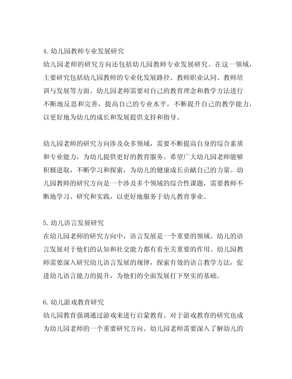 幼儿园老师的研究方向 研究方向_第2页