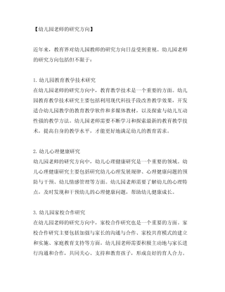 幼儿园老师的研究方向 研究方向