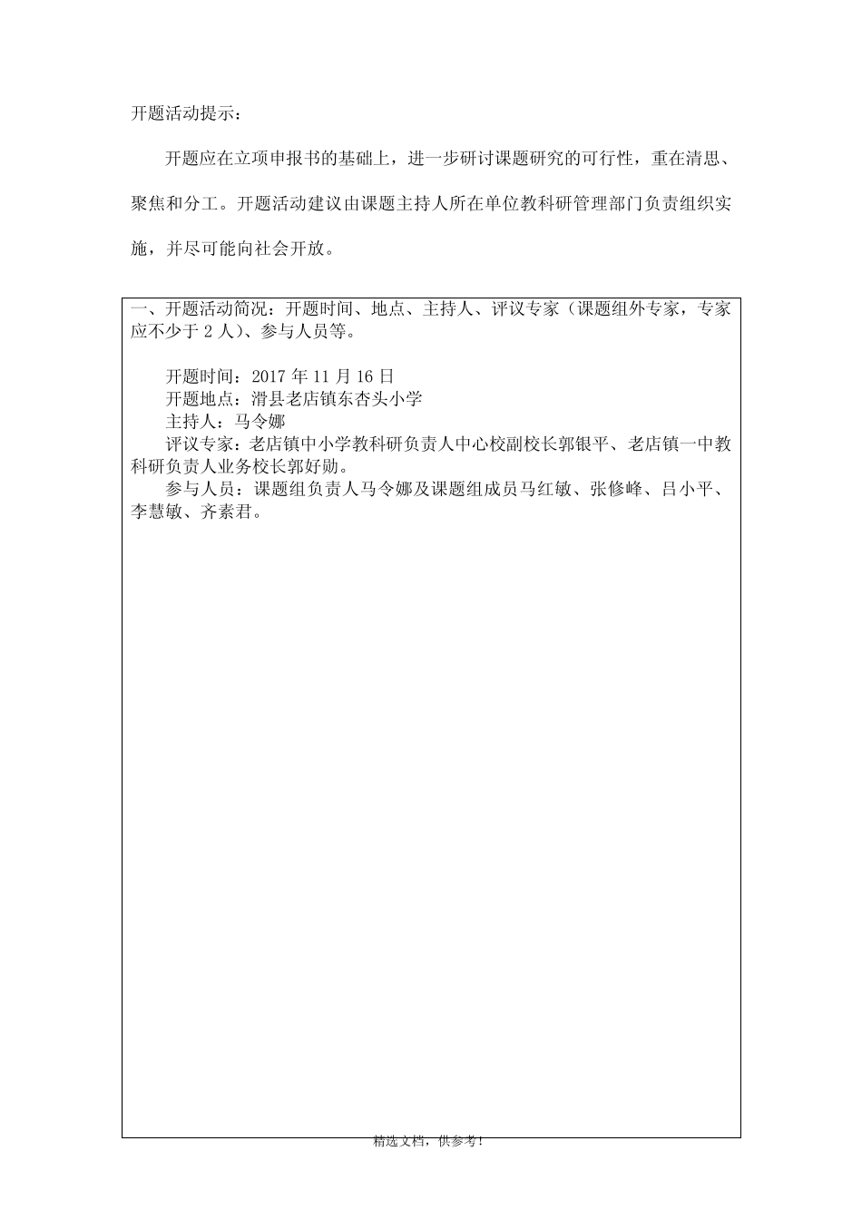 小学语文作文教学研究 课题开题报告_第2页