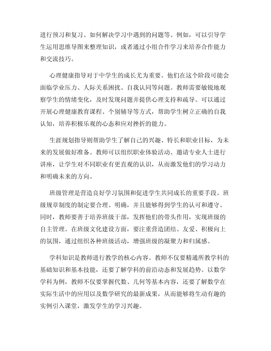 中学教育知识与能力章节练习_第2页