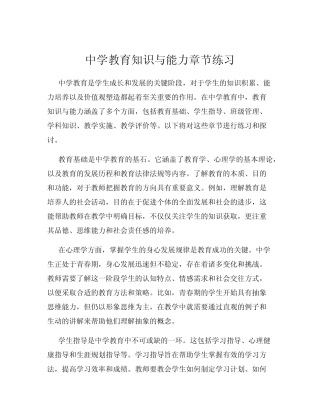 中学教育知识与能力章节练习
