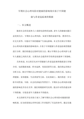 早期社会心理风险对健康的影响效应基于中国健康与养老追踪调查数据