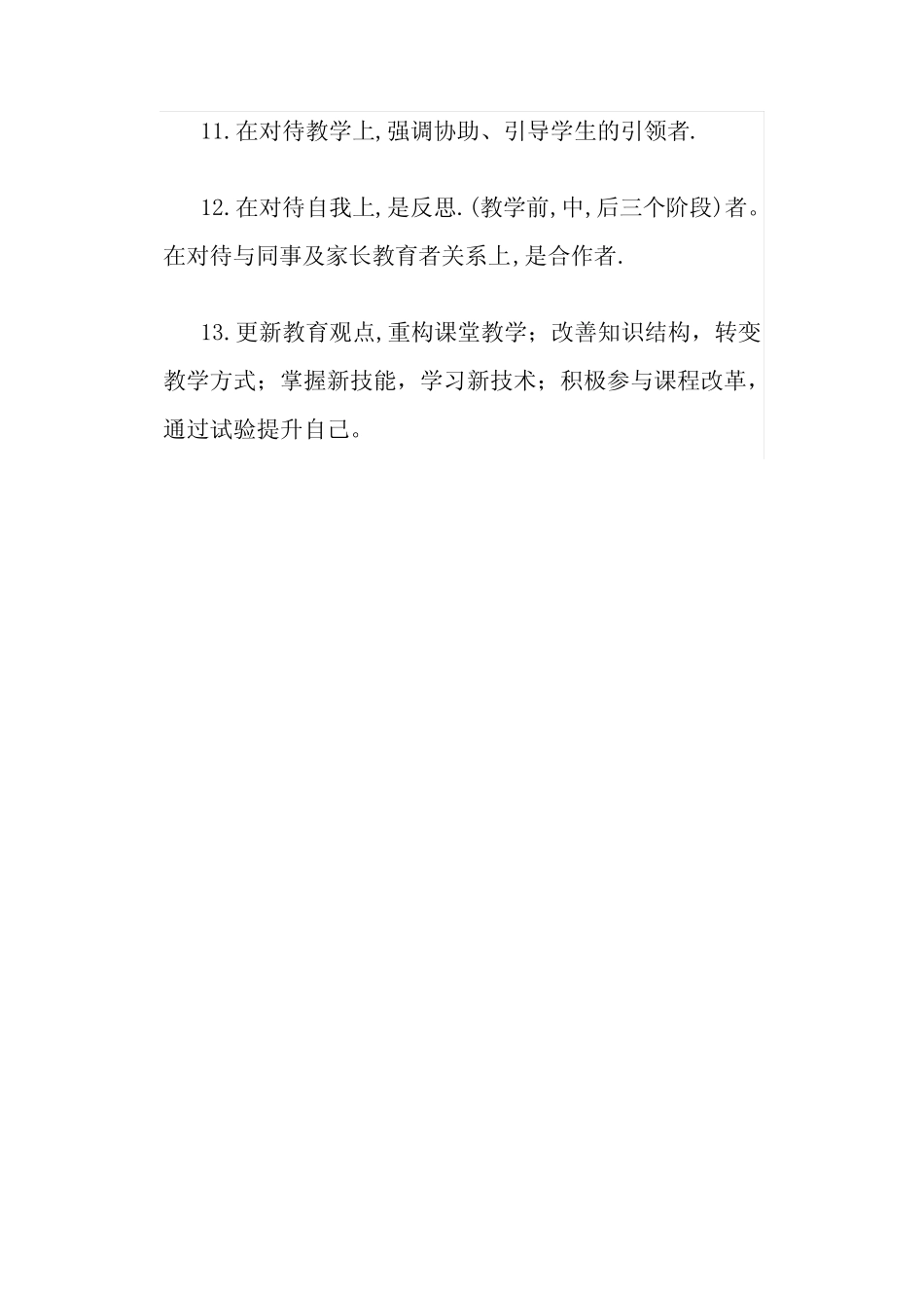 新课程理念下 教师角色转换提纲_第2页