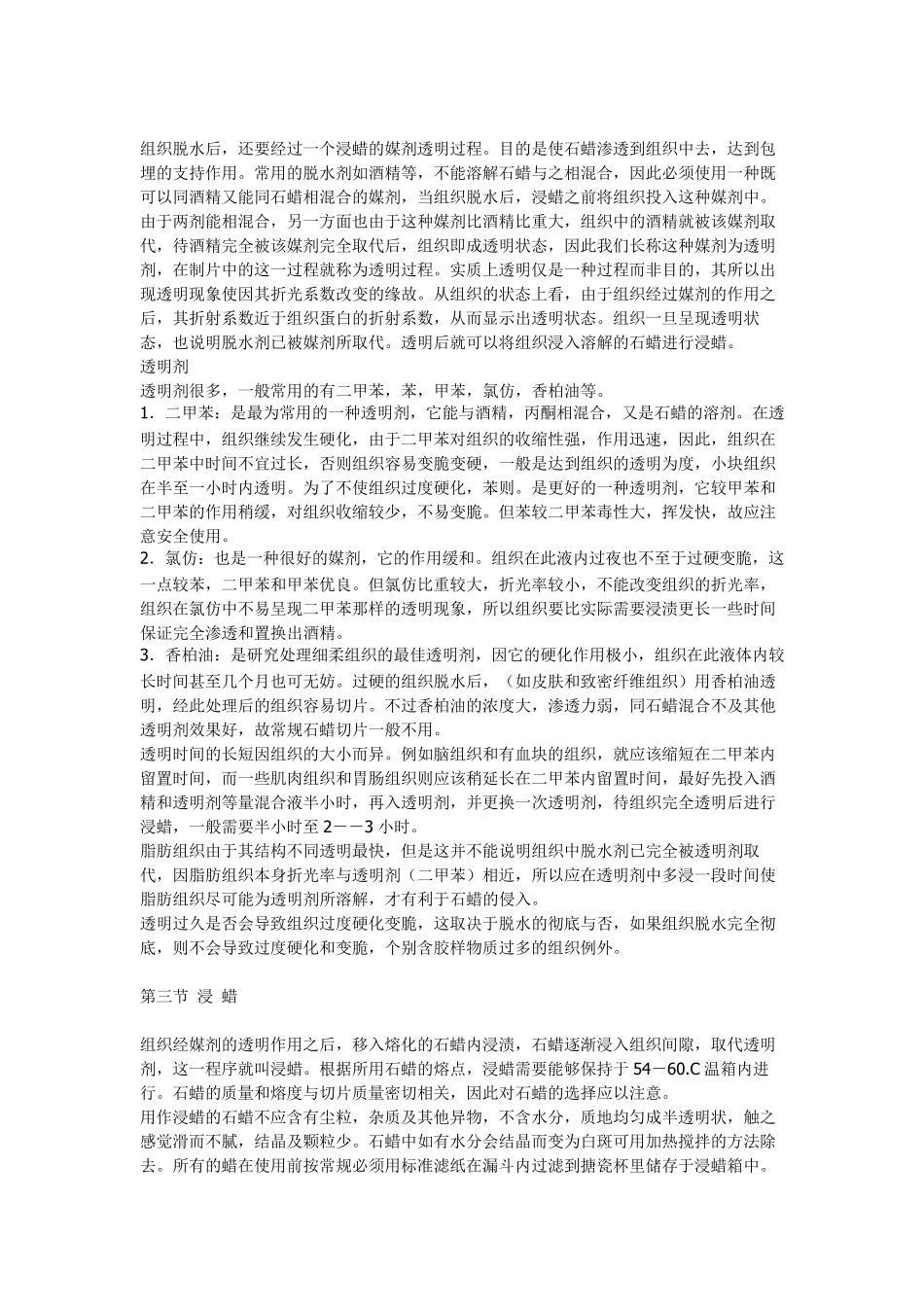 常规的石蜡包埋过程包括五个基本步骤_第3页