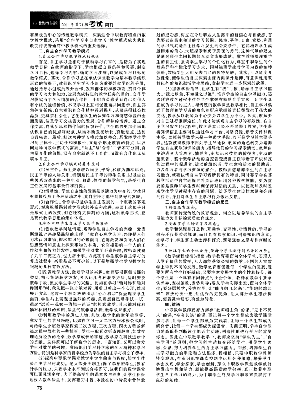 中职数学教学中自主合作学习模式的探索与思考_第2页
