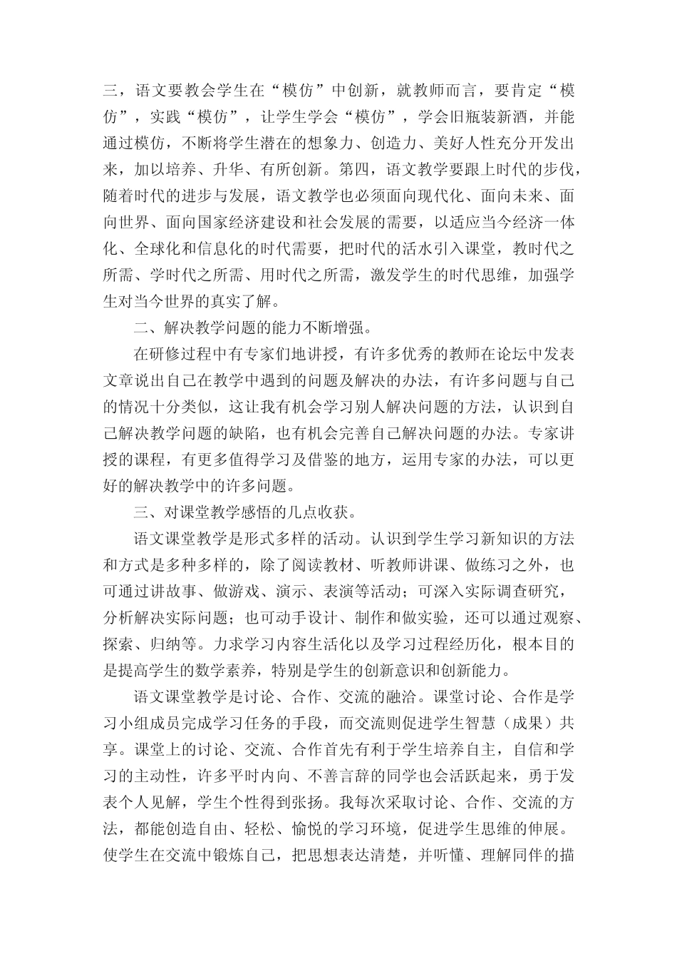 小学信息技术研修总结(13则)_第2页