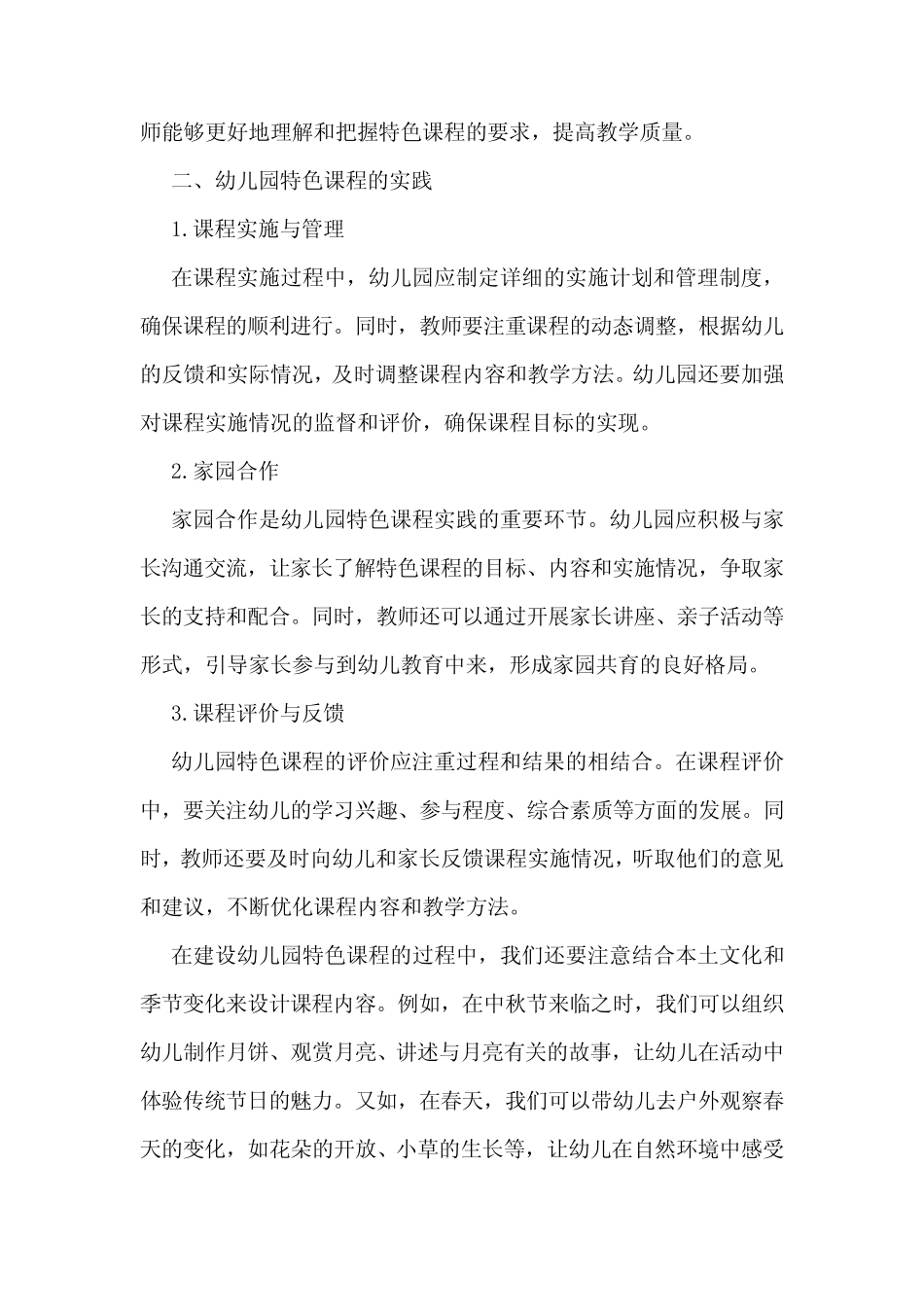 幼儿园特色课程建设与实践研究报告_第2页