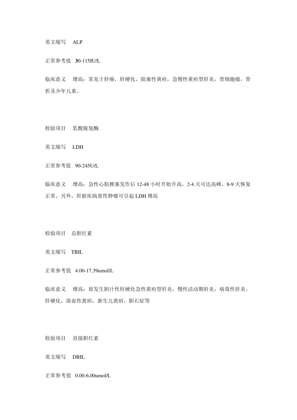 常规生化检验项目各项指标参考范围及临床意义_第2页