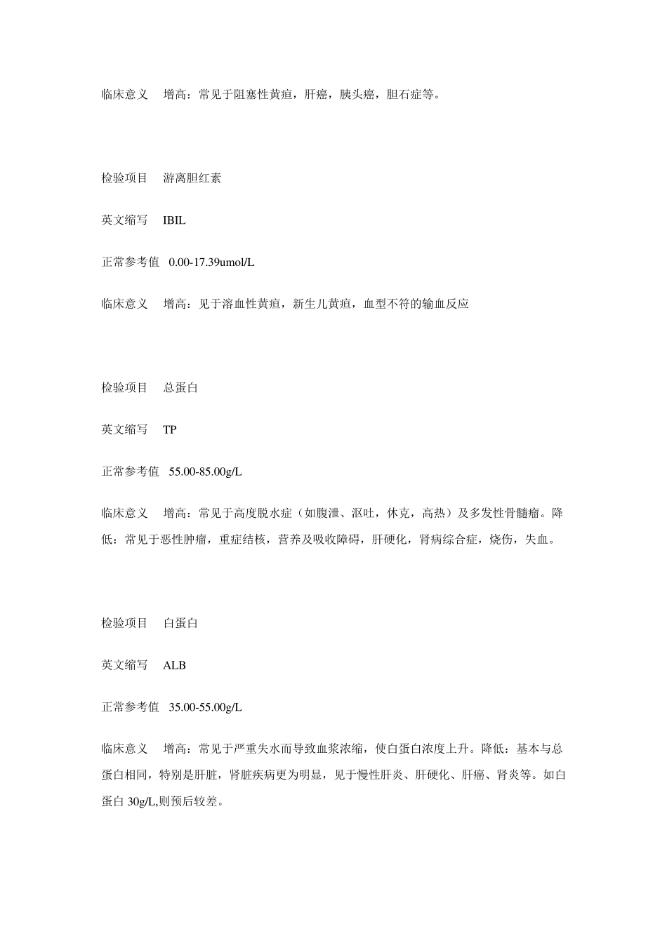常规生化检验项目各项指标参考范围及临床意义_第3页