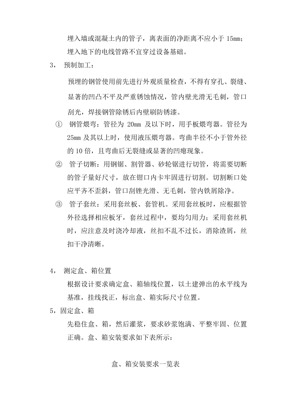 常规电气预埋管施工技术规范(SC,JDG,PVC)_第3页