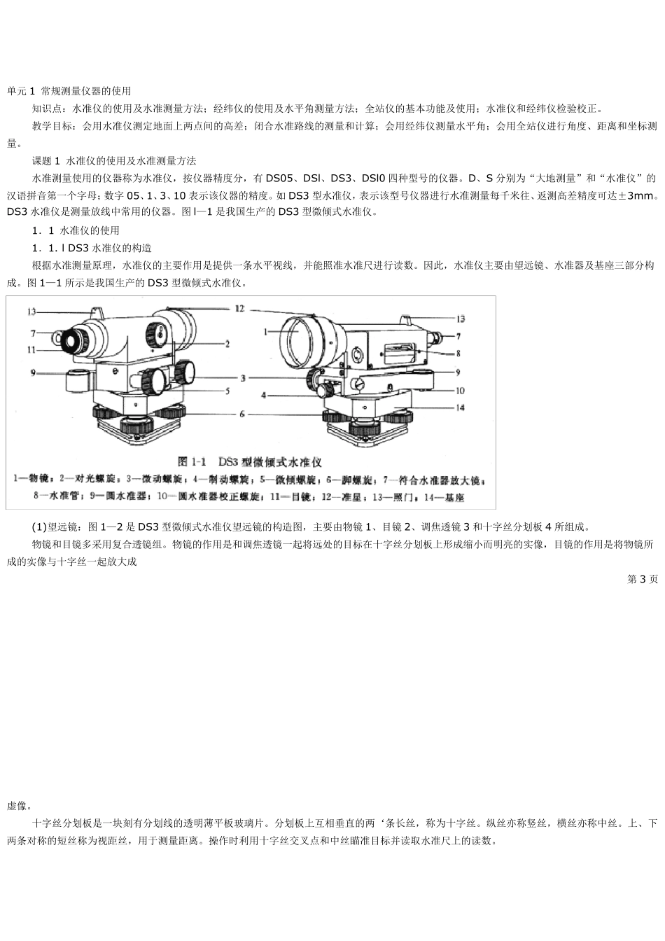 常规测量仪器的放线使用_第1页