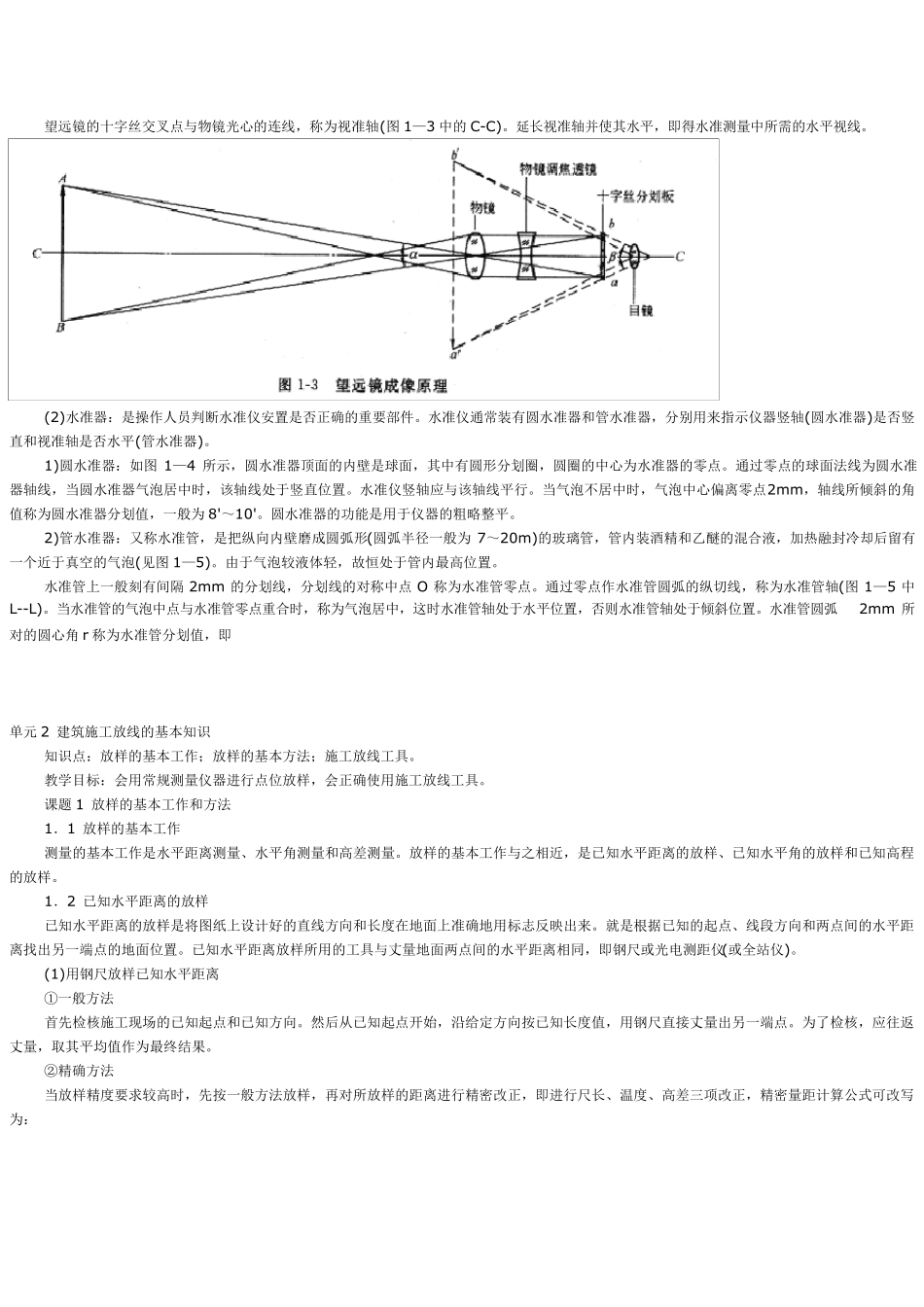 常规测量仪器的放线使用_第2页