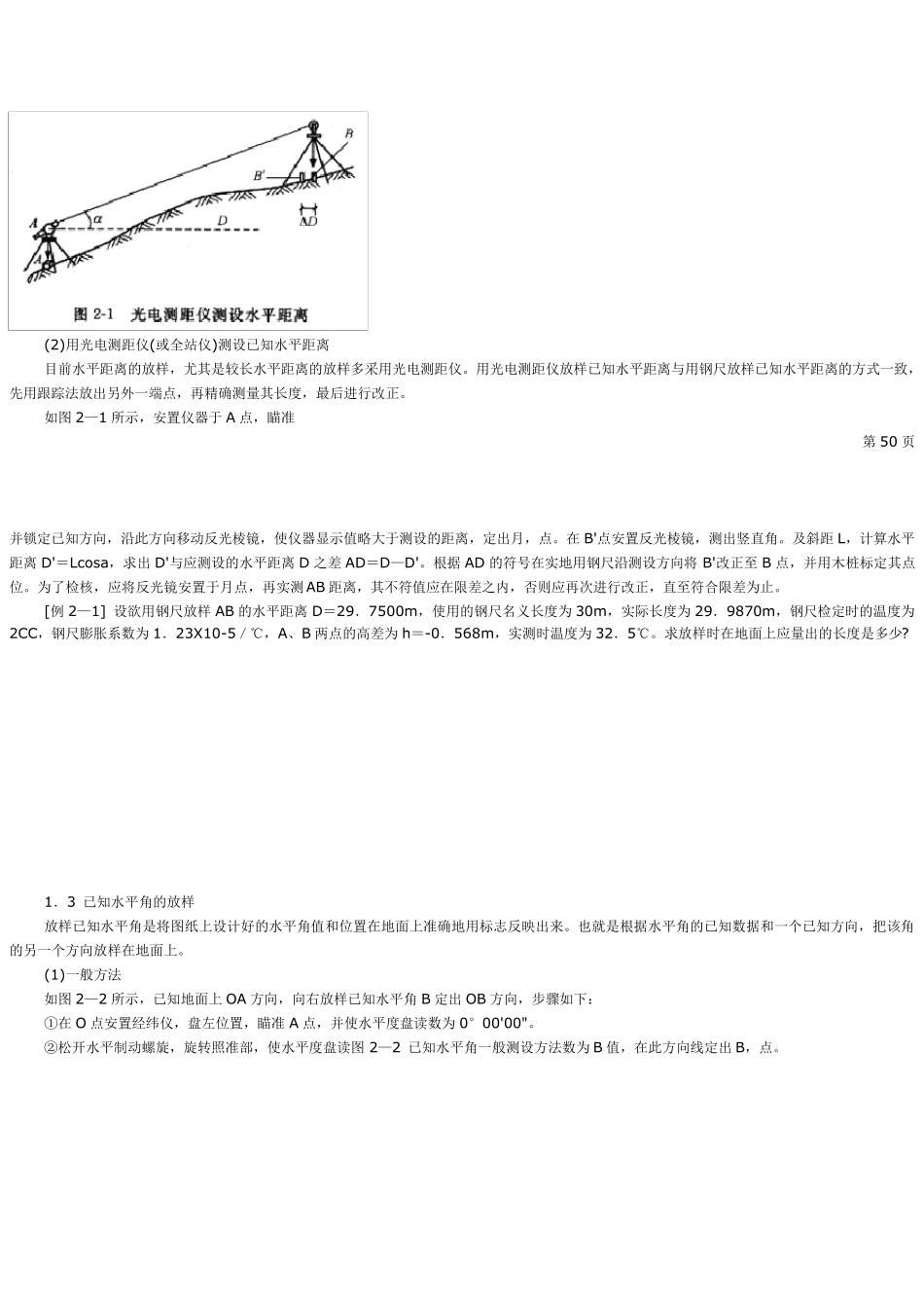 常规测量仪器的放线使用_第3页