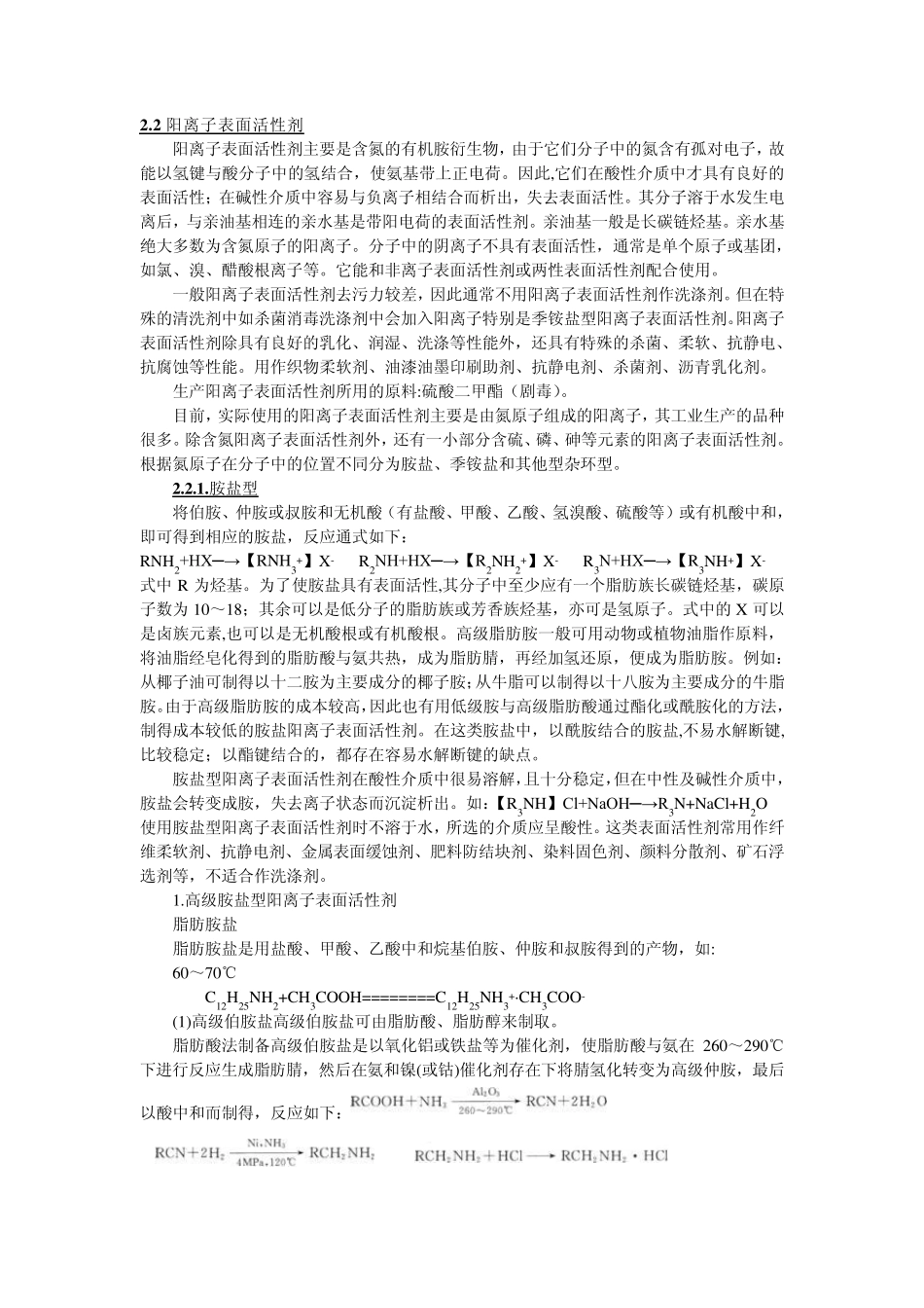 常规表面活性剂第二部分讲稿_第1页