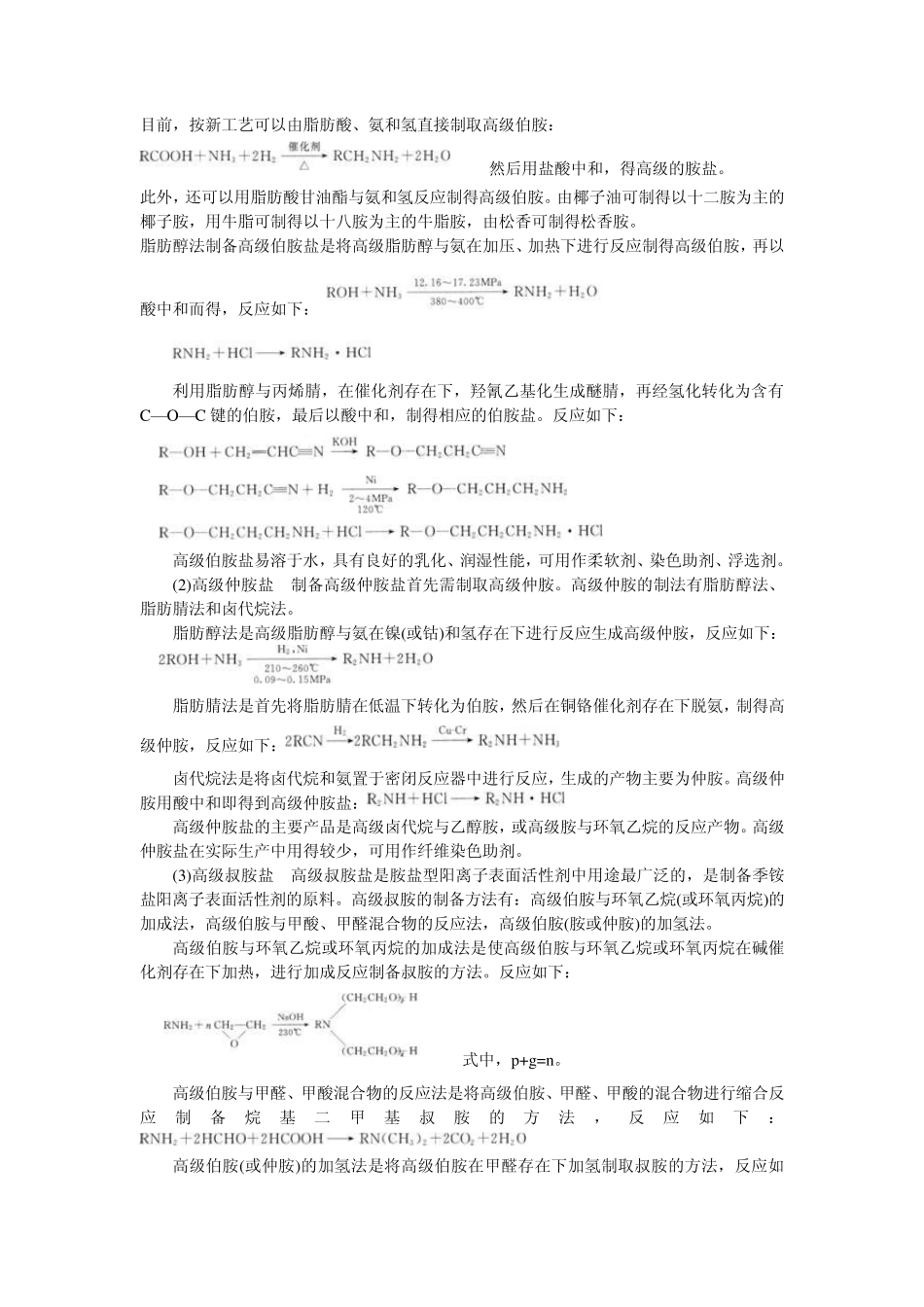 常规表面活性剂第二部分讲稿_第2页