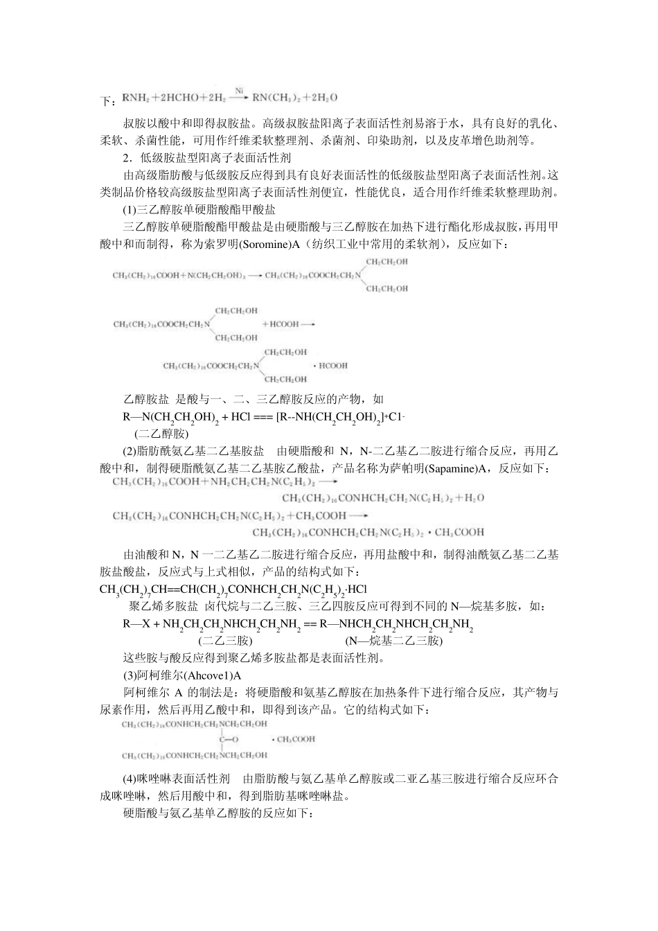 常规表面活性剂第二部分讲稿_第3页