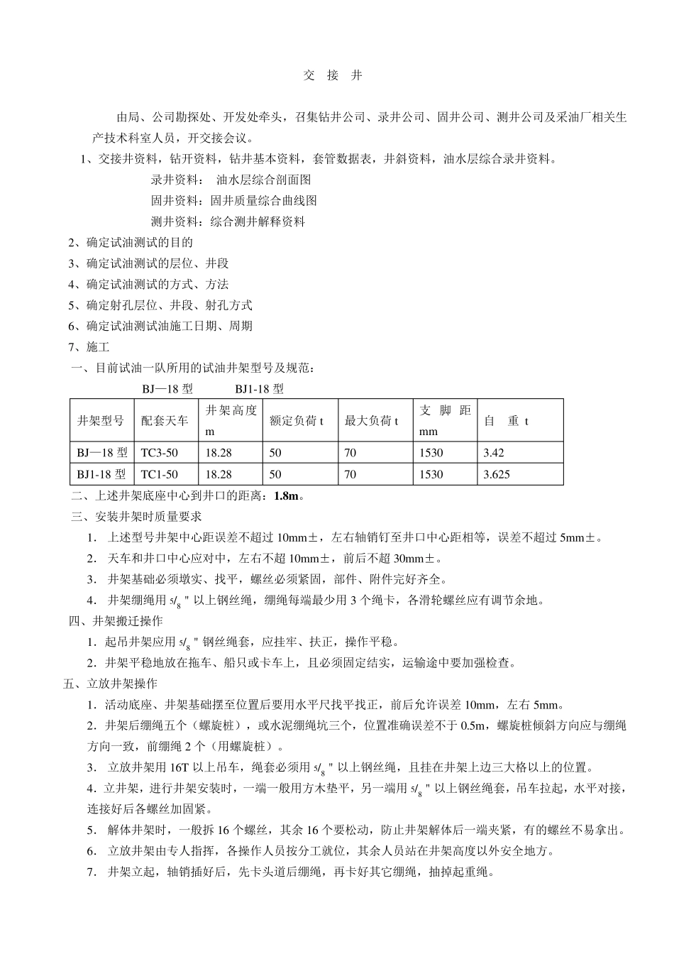 常规试油工序及井下作业质量标准及操作规程_第2页