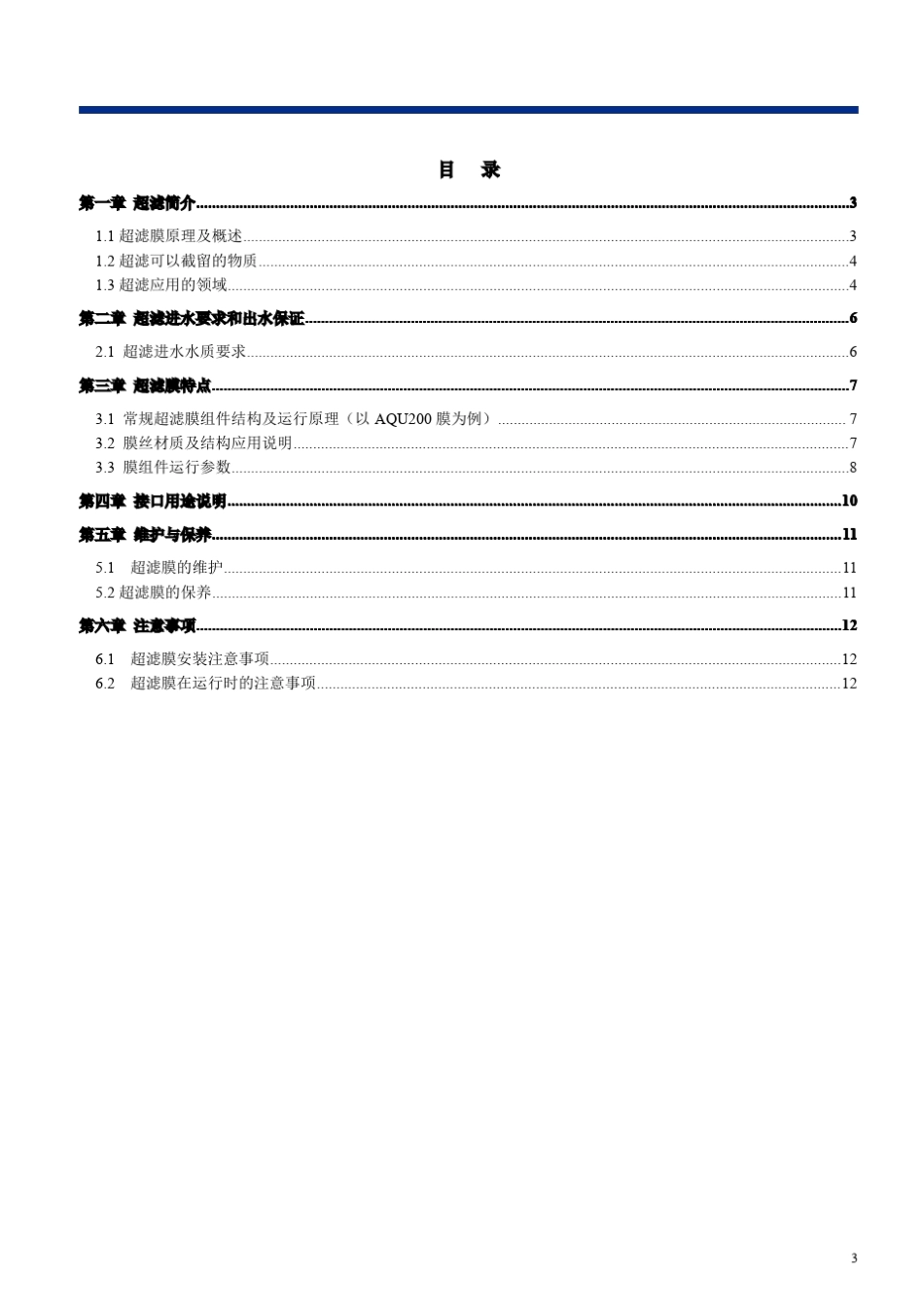 常规超滤膜使用说明书_第2页