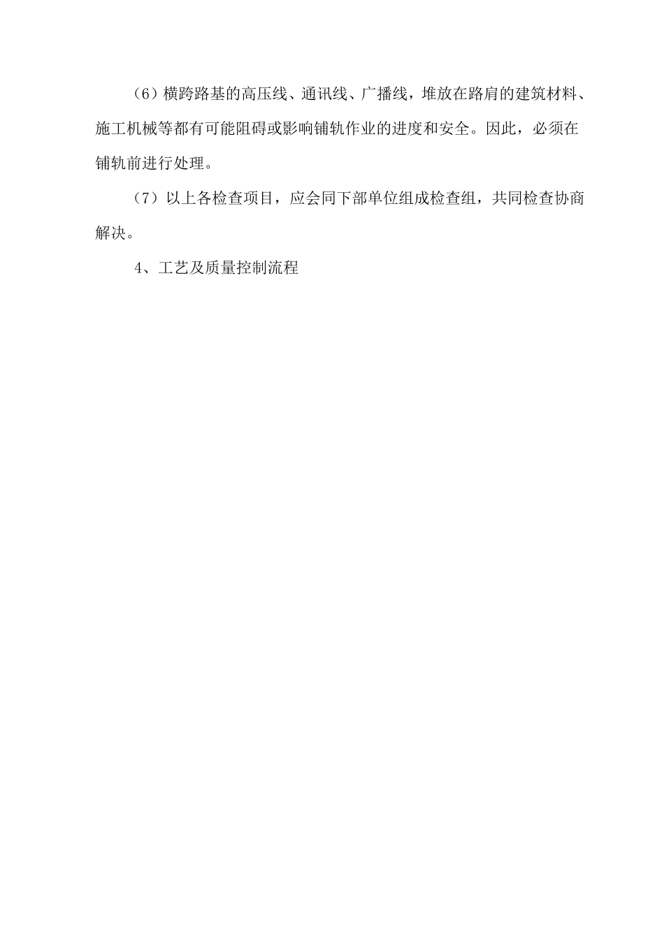 常规铁路机械铺轨施工工艺_第3页