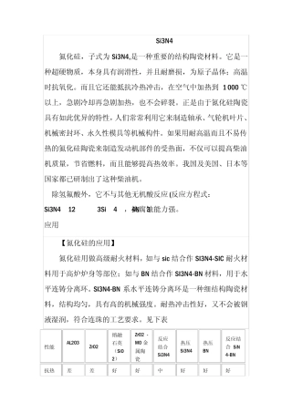 常规镀膜材料基本性能