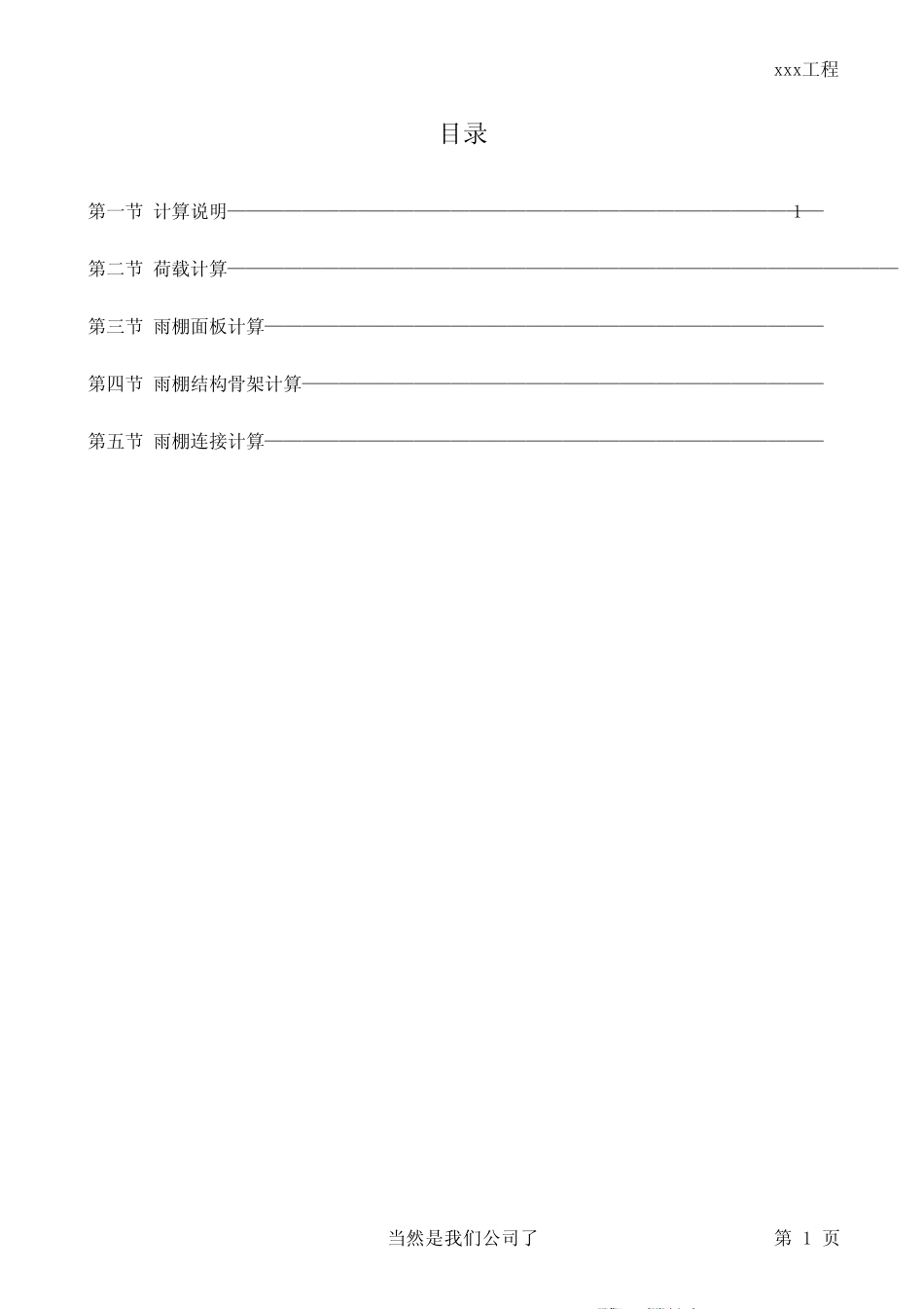 常规雨棚计算书_第2页