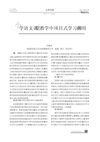 小学语文课堂教学中项目式学习的应用