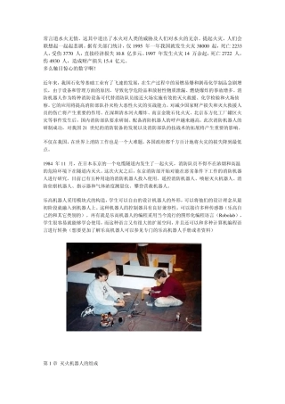 常言道水火无情,这其中道出了水火对人类的威胁及人们对