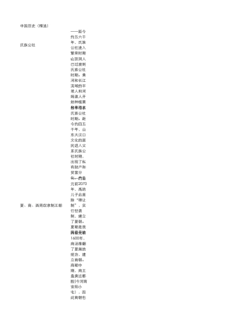 常识——中国历史