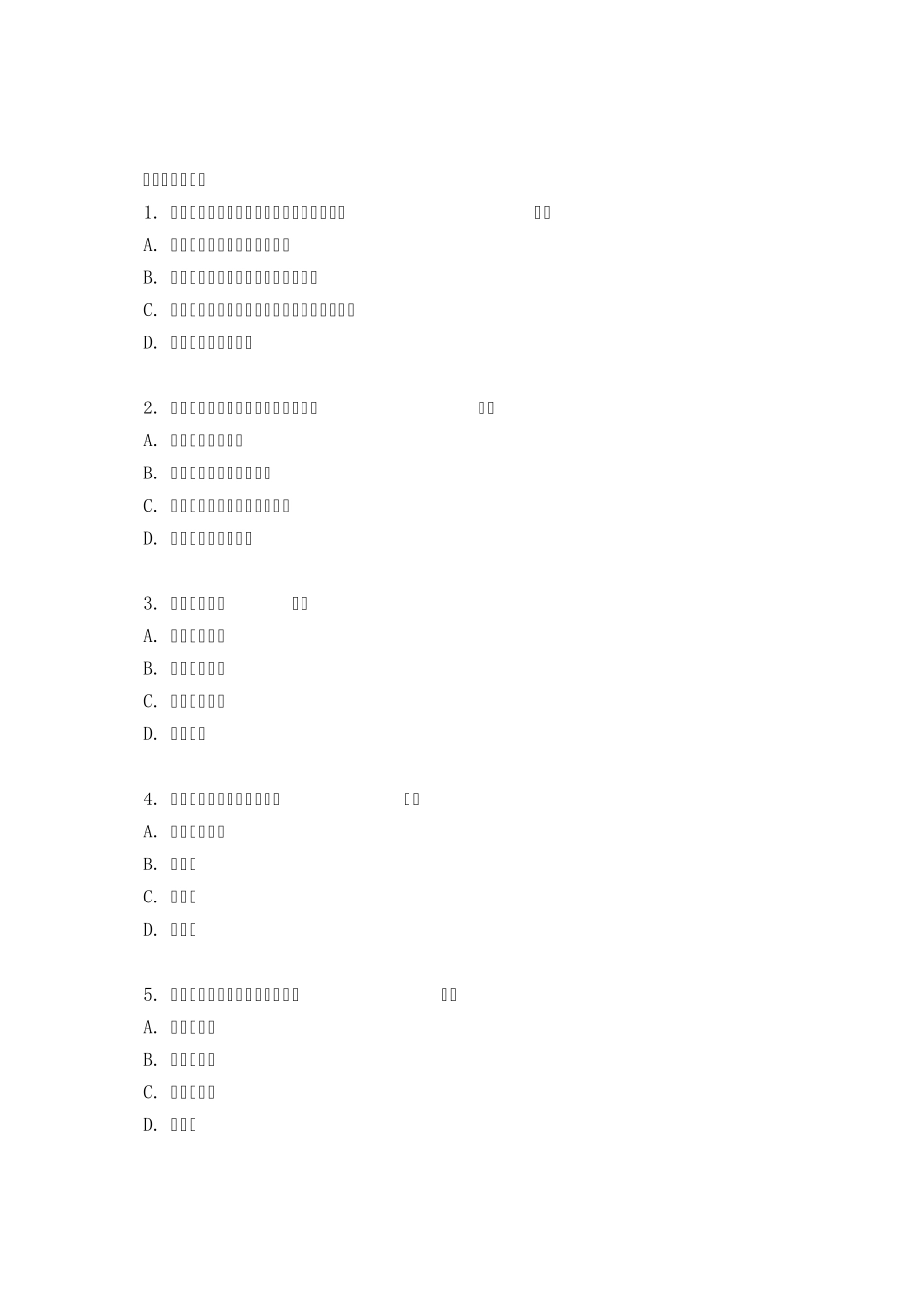 常识判断法律知识选择题_第1页