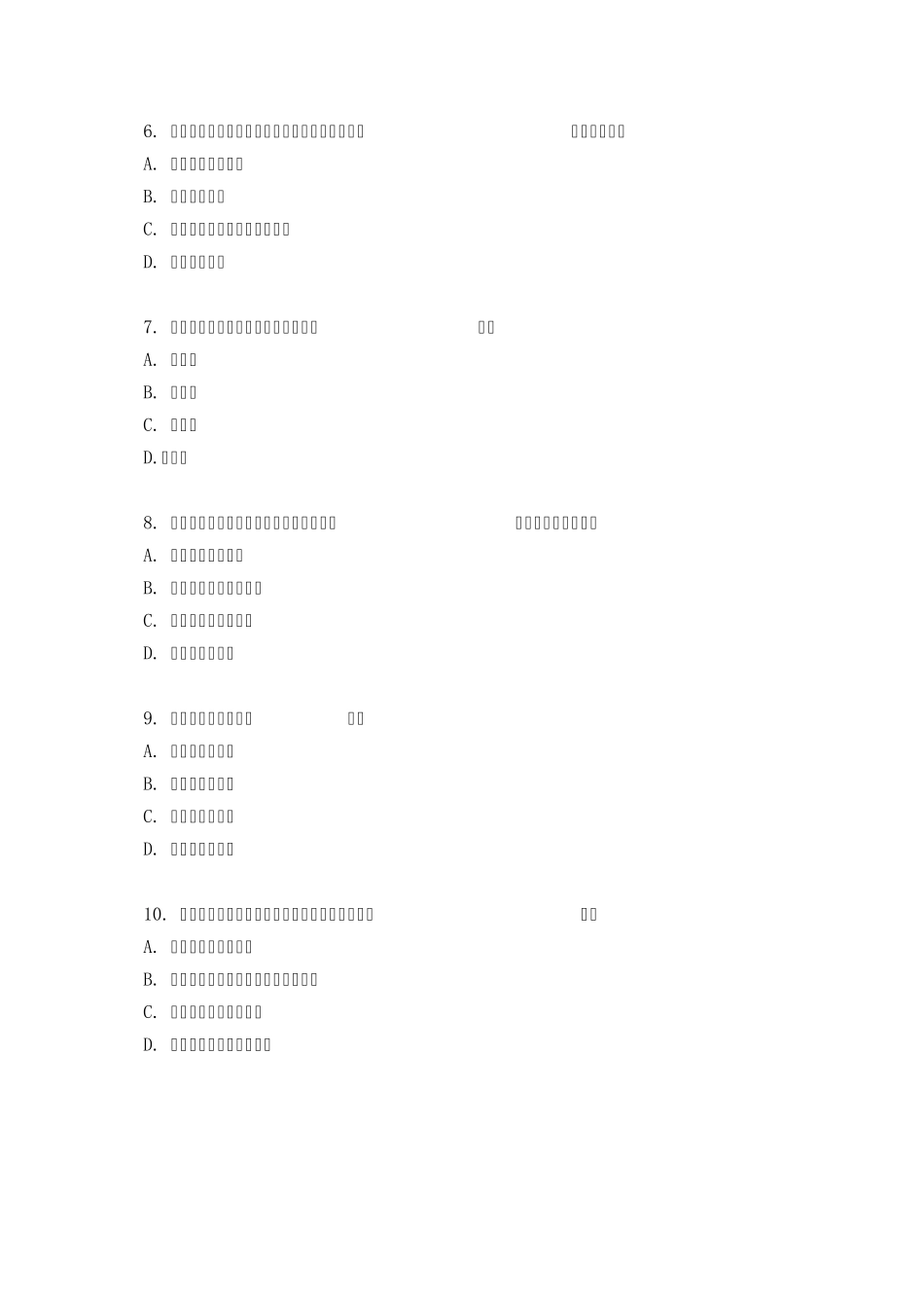 常识判断法律知识选择题_第2页