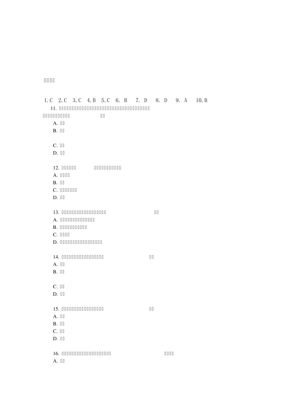 常识判断法律知识选择题_第3页