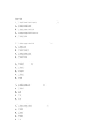 常识判断法律知识选择题