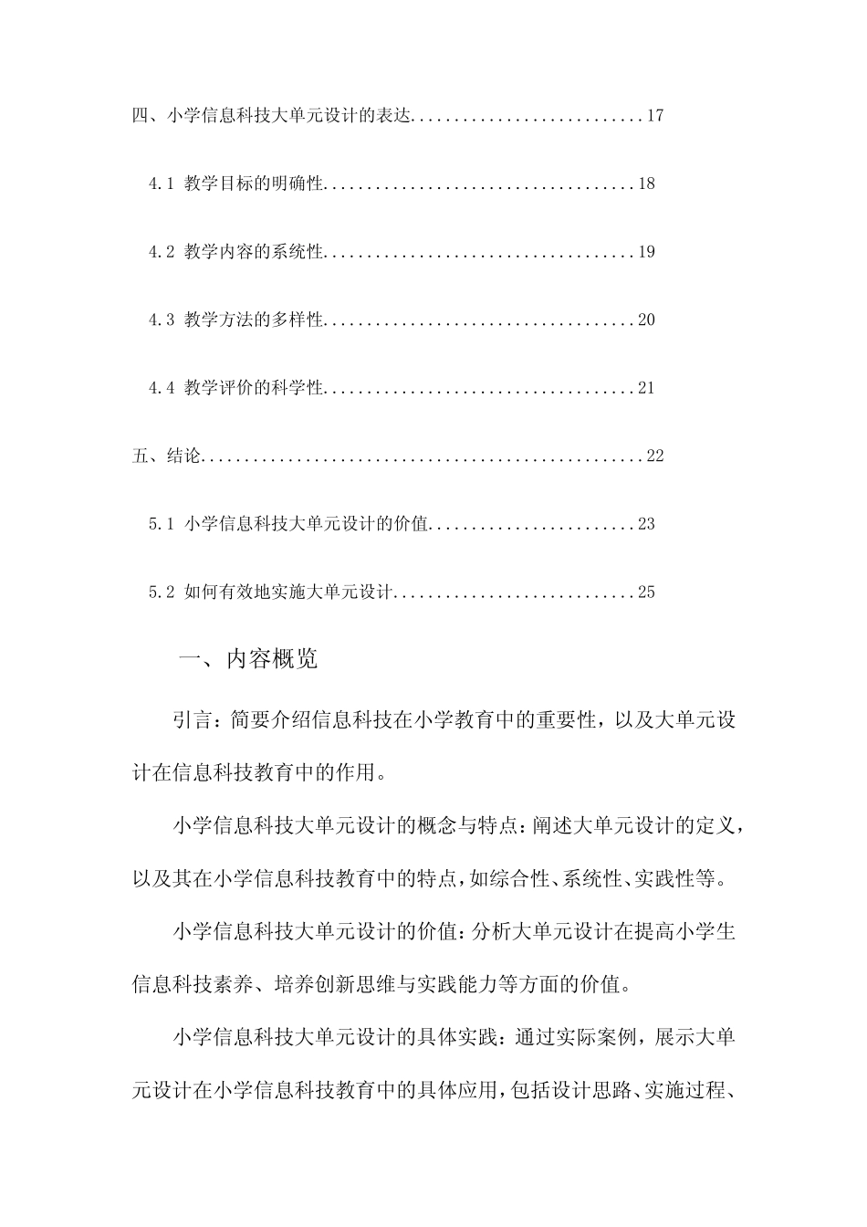 小学信息科技大单元设计的价值与表达_第2页