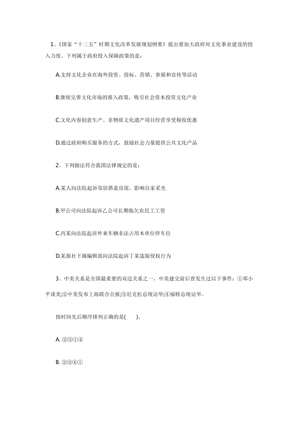 常识判断题库大全_第1页