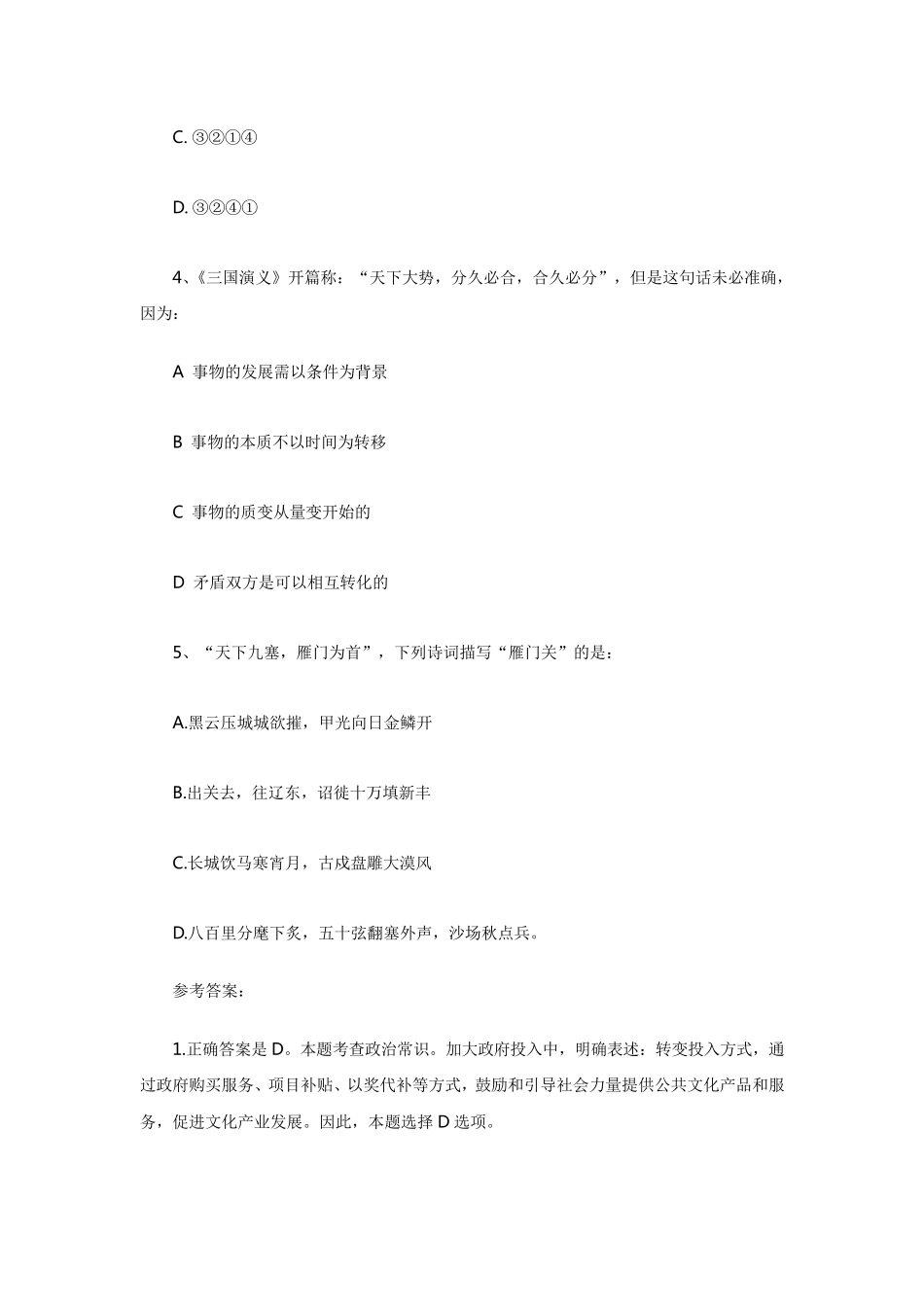 常识判断题库大全_第2页