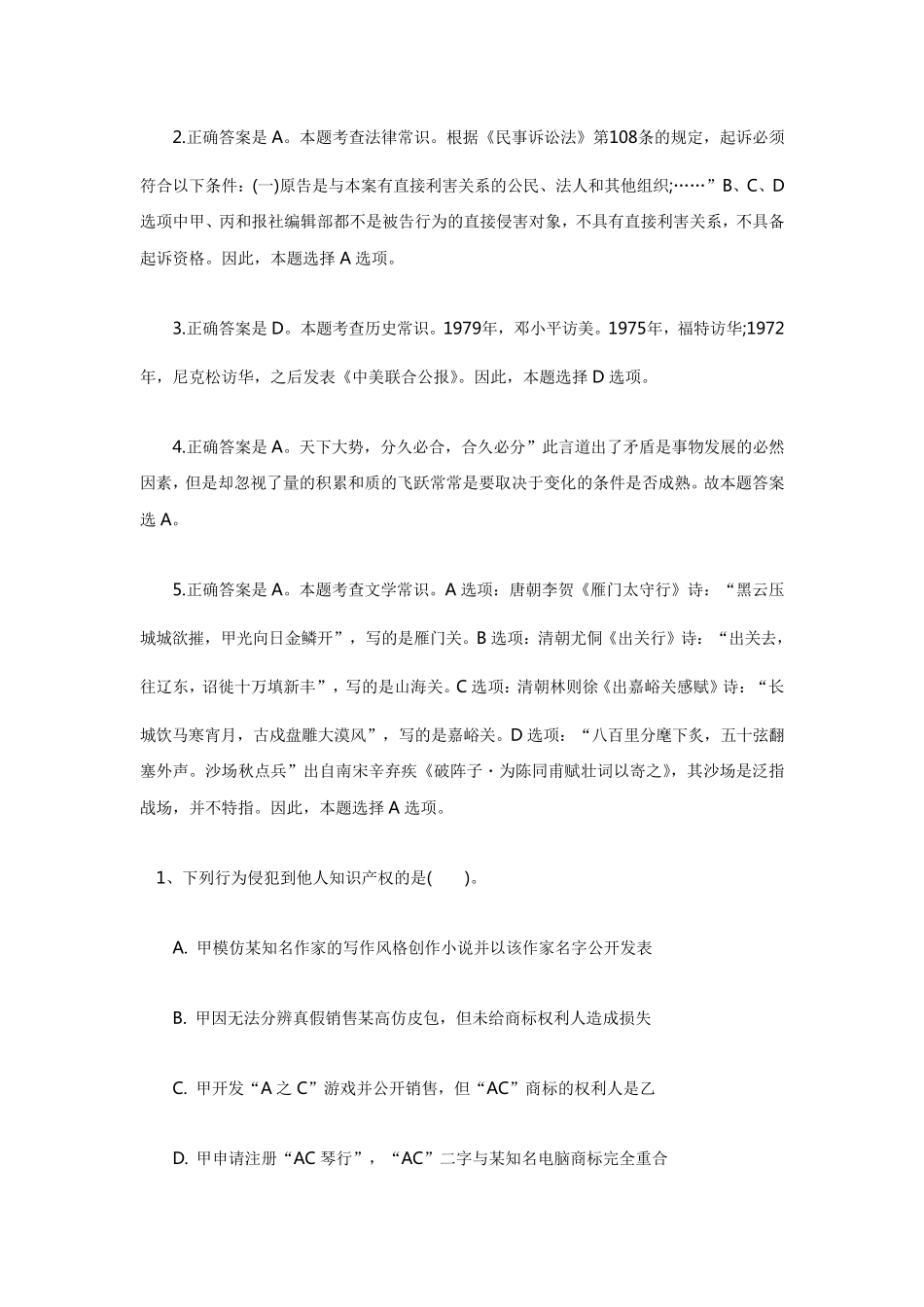 常识判断题库大全_第3页